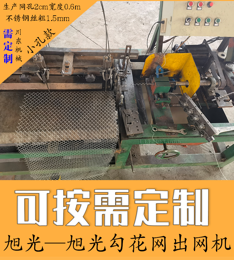 旭光勾花网机